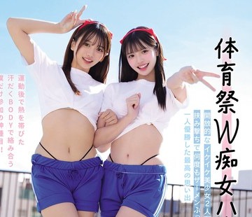 骑兵破解DSAM-010 体育祭W痴女ハーレム 开放的なイケイケ美少女2人に挟み撃ちで何度もザーメンぶっこ抜かれて一人优胜した最高の思い出