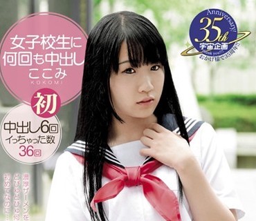 MDTM-172 女子校生に何回も中出し ここみ