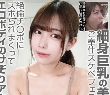 骑兵破解RPIN-085 細身巨乳の美容部員さん ご奉仕スケベフェラ発動 絶倫チ〇ポにズボられまくってエロボディのけぞりアクメ連発