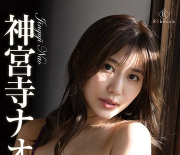 骑兵破解REBD-918 Nao2 Stilla-moving version-・神宮寺ナオ