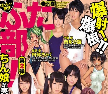 RKI-412 ぼっしぃ原作 ふた部！ 第2弾 下巻