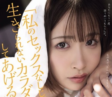 YUJ-069我会让你拥有一个没有性就无法生存的身体为了让他再回头的50天美園和花