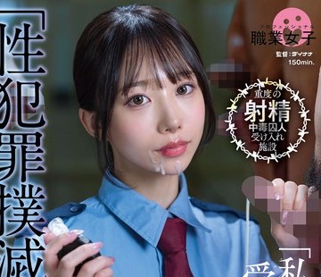 骑兵破解SGKI-044 「性犯罪撲滅治療院」 異常性欲犯罪ち〇ぽを、女性看守・Oさん（既婚）が冷徹指導します