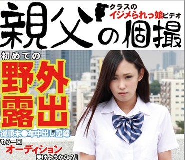 OYJ-026 初めての野外露出 従順未●年中出し記録