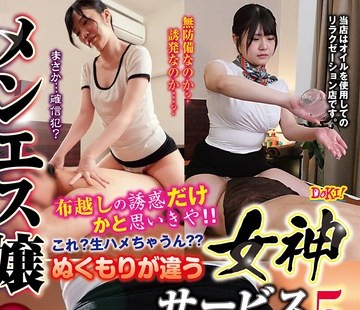 骑兵破解DOKI-037 メンエス嬢 布越しの誘惑だけかと思いきや！！これ？生ハメちゃうん？？ぬくもりが違う女神サービス5