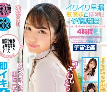 骑兵破解MDTM-852 イクイク早漏敏感妹と排卵日子作り物語 Best Selection Special 4時間 Vol.003
