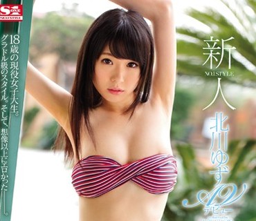 SNIS-613 新人NO.1STYLE キュッッと細腰‘W53’ 北川ゆずAVデビュー