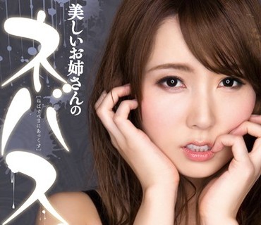 BBI-201 美しいお姉さんのネバスペMANIAX 波多野結衣