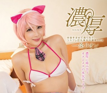 ZIZG-017 快楽を求めて貪り合う、コスプレ巨乳美女の濃厚SEX 一条リオン
