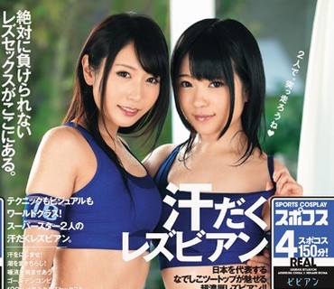 BBAN-046 汗だくスポコスレズビアン 有村千佳 南梨央奈