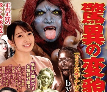 骑兵破解BXX-016 驚異の変貌女 「もうこんな恥ずかしいこと絶対にやらない！」 by弥生みづき 4時間