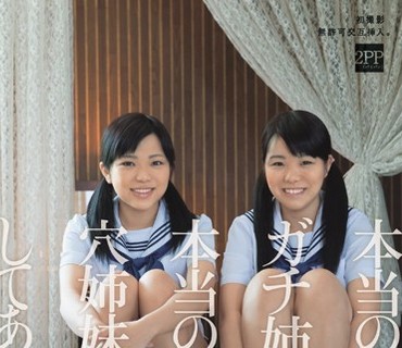 AVOP-162 本当のガチ姉妹を本当の穴姉妹にしてあげる。初撮影 無許可 交互挿入。2PP（パイパン）