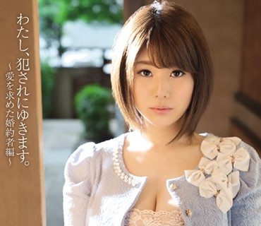 SNIS-478 わたし、犯されにゆきます。～愛を求めた婚約者編～ 宇多田みか