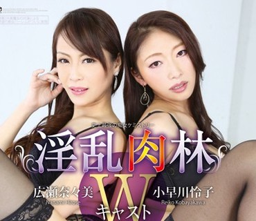 ATFB-283 淫乱肉林Wキャスト 男をシャブリ尽くす絶対的痴女 小早川怜子 広瀬奈々美