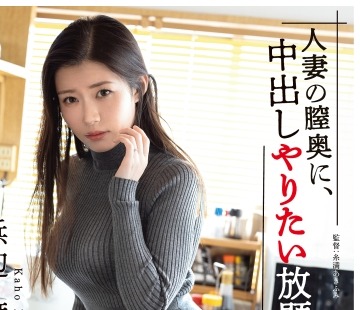 骑兵破解FFT-018 人妻の膣奥に、中出しやりたい放題。 浜辺栞帆