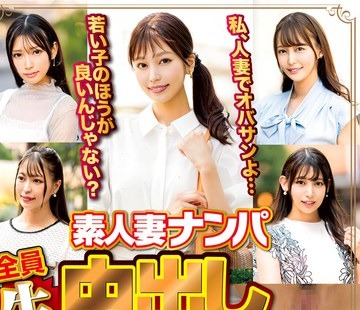 骑兵破解WA-546 素人妻ナンパ全員生中出し5時間セレブDX 97