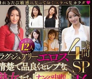 骑兵破解MBM-975 ラグジュアリーエロス 清楚で品良くセレブな熟女たち ナンパ中出し12人4時間SP14