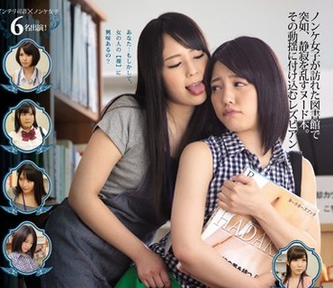 BBAN-055 図書館でAV女優のヌードポーズ集を見てムラムラしてしまった女子を狙うレズビアン司書