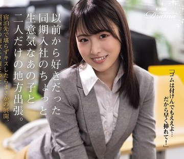 骑兵破解ATID-701 以前から好きだった同期入社のちょっと生意気なあの子と二人だけの地方出張。宿泊先で堪らずキスしたらまさかの展開、関西弁の強欲エロ