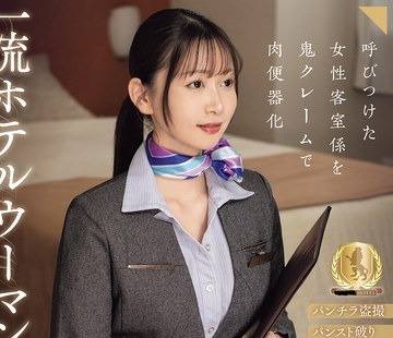 骑兵破解CLUB-935 一流ホテルウーマン 上品おま●こ激ピストン中出しレ●プ乱交映像