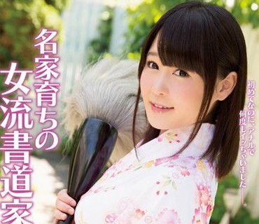 MIGD-672 名家育ちの女流書道家が初アナルセックス 宇野ゆかり
