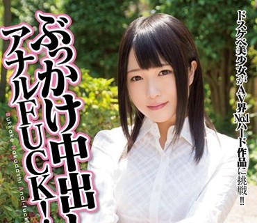 MIGD-671 ぶっかけ中出しアナルFUCK！ 南梨央奈