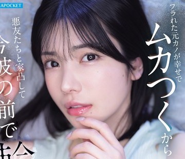 骑兵破解IPZZ-934 フラれた元カノが幸せでムカつくから悪友たちと家凸して今彼の前で輪●してみた 楓カレン