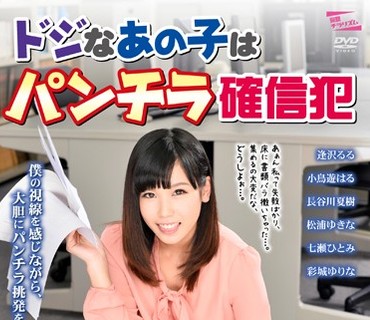 PARM-087 ドジなあの子はパンチラ確信犯