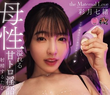 DSOD-062这位极致的婴儿般自慰支持者她甜美诱人的污言秽语充满了母爱每次你射精时她的话语都会融化你的大脑彩月七緒