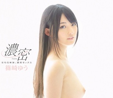 SNIS-467 交わる体液、濃密セックス 篠崎ゆう