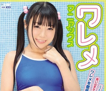 WANZ-379 ワレメマニアックス つぼみ