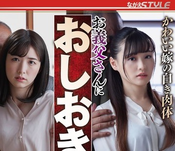 骑兵破解NSFS-340 かわいい嫁の白き肉体お義父さんにおしおきされて・・ベスト