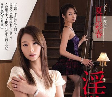 RBD-706 淫獣の檻 夏目彩春