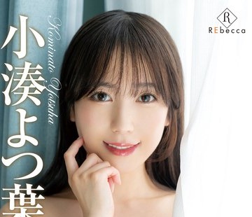 骑兵破解REBD-897 Yotsuha Promised clover・小湊よつ葉