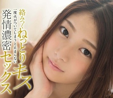 STAR-645 香澄はるか 絡みつくねっとりキス、一度火がついてしまうと止まらない発情濃密セックス