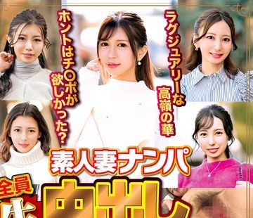 骑兵破解WA-552 素人妻ナンパ全員生中出し5時間セレブDX 98