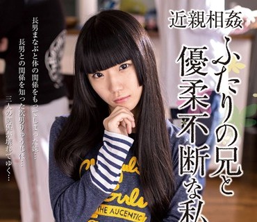 AMBI-047 近親相姦 ふたりの兄と優柔不断な私… 青井いちご