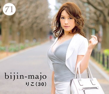 BIJN-071 美人魔女71 りこ 30歳