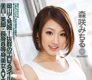 IPZ-562 FIRST IMPRESSION 86 森咲みちる