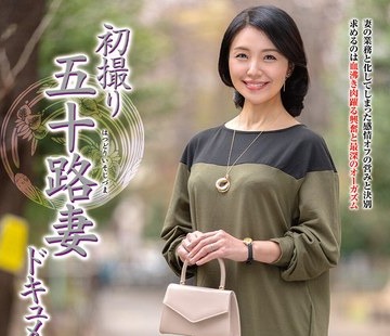 骑兵破解JRZE-318 初撮り五十路妻ドキュメント 新堂かなえ
