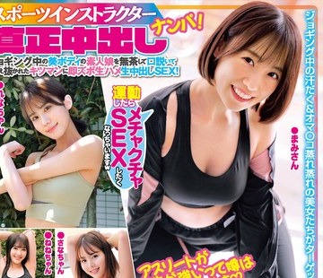 骑兵破解SKMJ-587 スポーツインストラクター真正中出しナンパ！ジョギング中の美ボディの素人娘を無茶して口説いて鍛え抜かれたキツマンに即ズボ生ハメ生