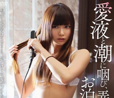 APAA-307 愛液と潮に咽び、弄ばれ続けたお泊りSEX なつめ愛莉