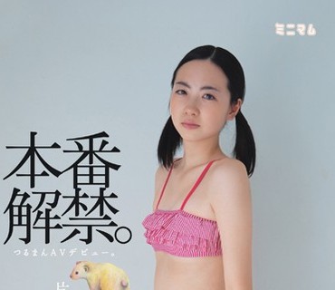 MUM-158 本番解禁。つるまんAVデビュー。 片岡りさ149cm