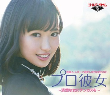 GDTM-040 芸能人、スポーツ選手しか付き合わないプロ彼女 清楚な女にチンカスを 内田莉紗