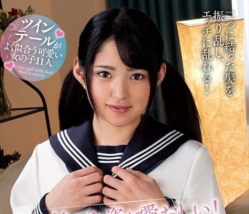 骑兵破解AMBS-086 髪を結った姿が愛おしい！ツインテール美少女11人VOL.02