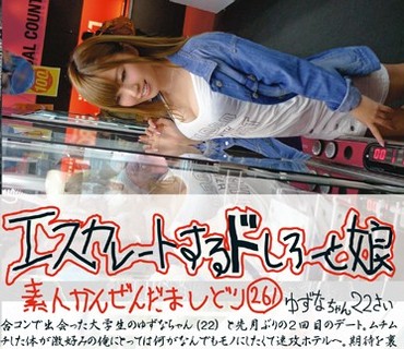 ESK-261 エスカレートするドしろーと娘 261