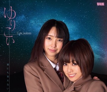 AUKG-288 誰にも言えないふたりの関係。 ゆりこい ～cute lesbian～ 紗藤まゆ みづのみう