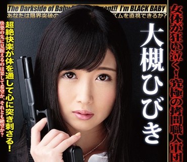 DXMG-029 女の惨すぎる瞬間 麻薬捜査官拷問 女捜査官 FILE 29 大槻ひびきの場合