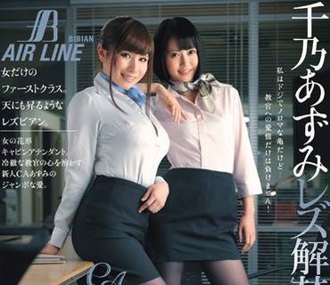 BBAN-041 キャビンアテンダントレズビアン～大好きな教官と、真夜中の絶頂レズフライト～ 千乃あずみ 朝倉ことみ