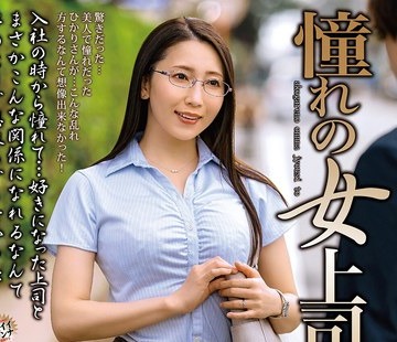 骑兵破解MOND-308 憧れの女上司と 妃ひかり